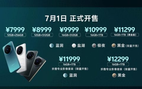 首发天玑9500超能版！vivo X Fold6明天首销：7999元起