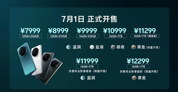 首发天玑9500超能版！vivo X Fold6明天首销：7999元起