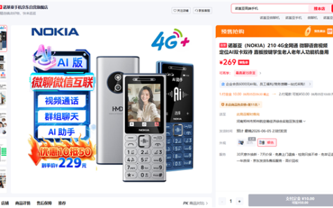 229元供不应求！诺基亚210 4G开售：功能机也能微信视频通话