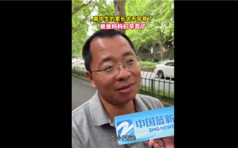 为考上好大学！考生家长称高中三年花二三十万补课 1节课千元：网友争议是否有必要