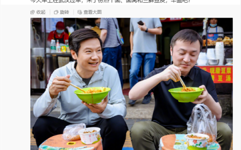 雷军坐武汉街头吃热干面：直呼好吃 几十年没变