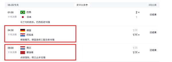 世界杯一天两场点球大战:荷兰德国淘汰出局
