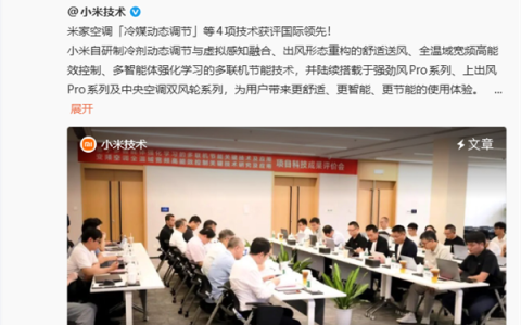 小米空调四项技术获评国际领先 卢伟冰：真刀真枪的底层技术突破