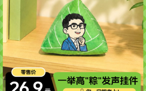 张雪峰原声糕粽走红热销3万多单 峰学蔚来老师：纪念性寓意 实用性有限