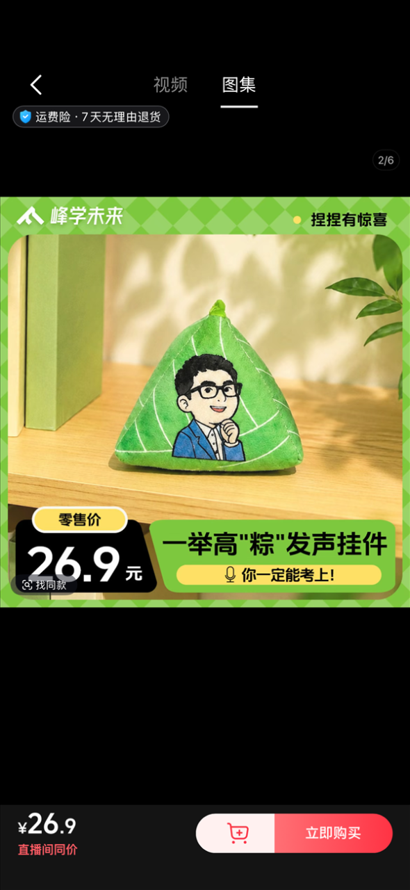 张雪峰原声糕粽走红热销3万多单 峰学蔚来老师:纪念性寓意 实用性有限