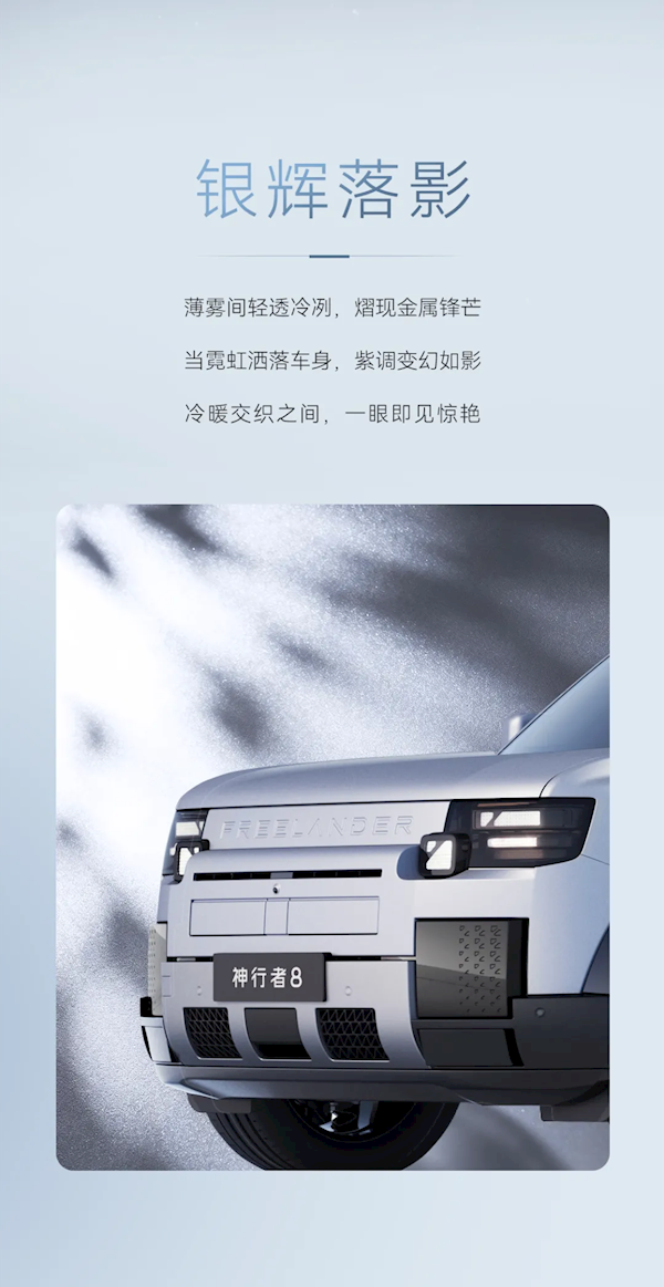 用上奇瑞发动机、头顶华为最强激光雷达！路虎神行者8首发限定版亮相