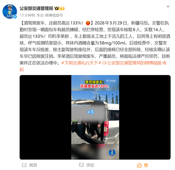 一本驾照都不够扣!官方通报:一男子酒驾报废车 还超员133%