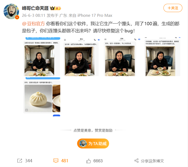 豆包不会做馒头冲上热搜 网友喊话引百万围观 实测真相反转