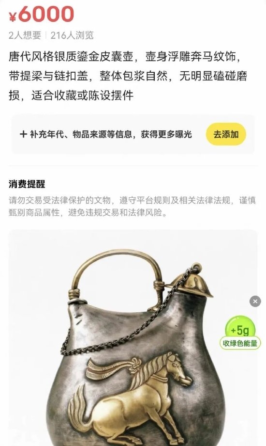 手机内文物照片被擅自上架售卖 平台回应：AI将文物识别为文玩 已下架