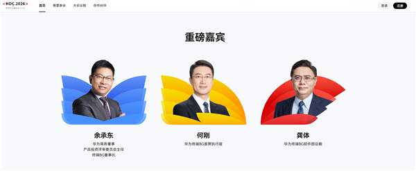 华为开发者大会2026明天开幕！余承东出席 鸿蒙7蓄势待发