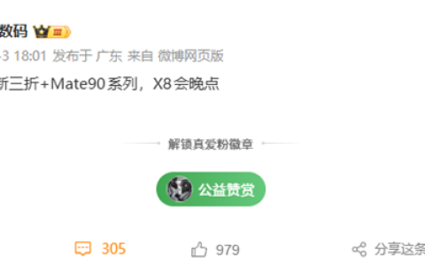 硬刚苹果！华为Mate 90系列、新三折叠9月齐发：首发麒麟9050 Pro