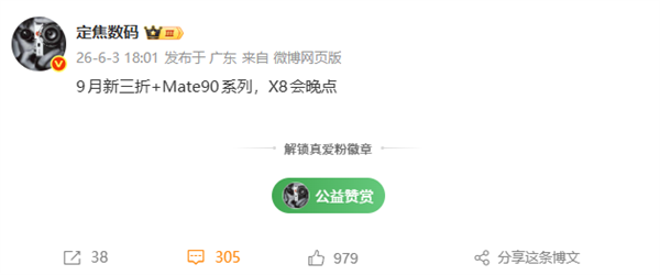 硬刚苹果!华为Mate 90系列、新三折叠9月齐发:首发麒麟9050 Pro