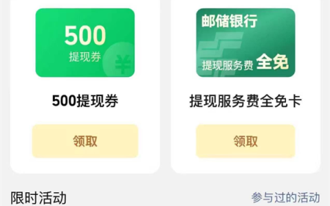 微信提现免费券官方领取教程发布！0门槛天天领 365天内随时用