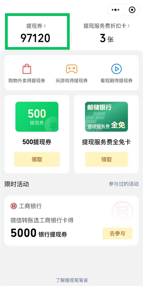 微信提现免费券官方领取教程发布!0门槛天天领 365天内随时用
