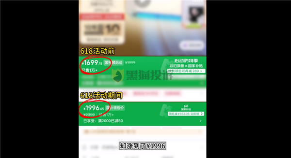 618大促不少商品先涨价再打折！网友吐槽：还没平时买便宜