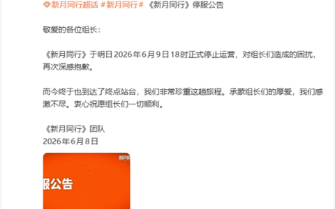 二次元手游《新月同行》今日停运：玩家无法登陆游戏