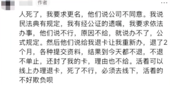 山姆会员离世家属持证明退费 系统提示需本人到场 客服:建议联系就近门店