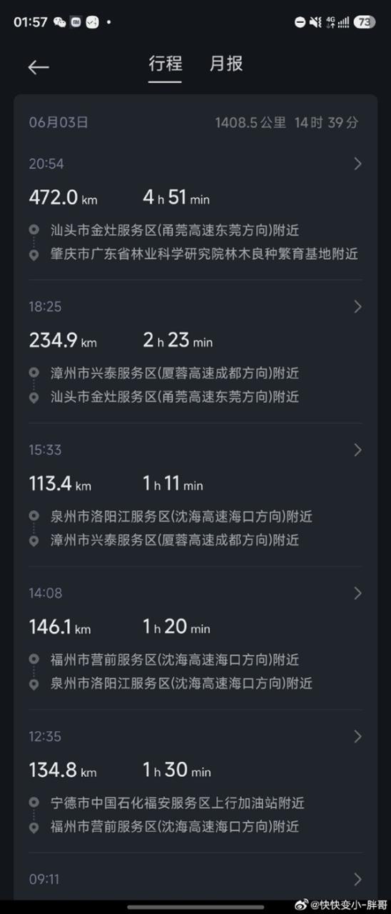 超越雷军 男子开小米SU7 Pro 1407公里中间只充一次电