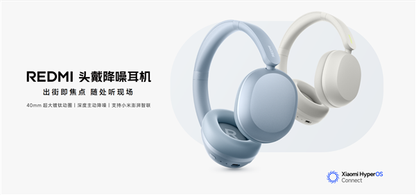 349元！REDMI首款头戴降噪耳机发布：42dB降噪 72小时长续航