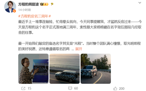 方程豹总经理揭秘品牌取名往事：一开始准备叫“光程” 但太温和平顺被取代