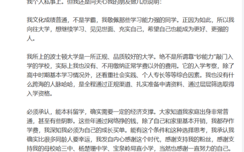 曾拒签天价合约 19岁网红钟美美回应考入波士顿大学：未靠人脉和花钱走捷径