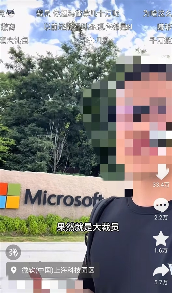 微软两年内在华裁员三轮：有部门研发甚至一锅端 最高赔偿N+7