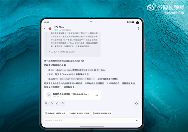vivo X Fold6宣布支持小V Claw PC版：手机下指令“控虾” 电脑帮你干活