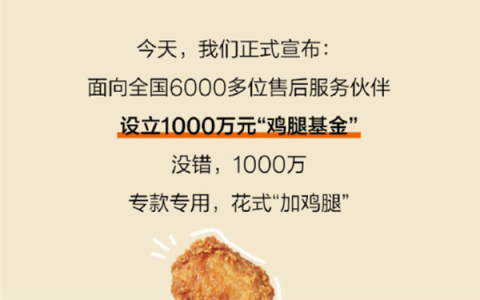 售后无人区驱车数百公里救援感动车主！极氪设立1000万元鸡腿基金 奖励一线员工