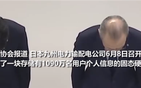 日企丢失千万用户信息硬盘 海量数据能被第三方随意读取：高层鞠躬致歉
