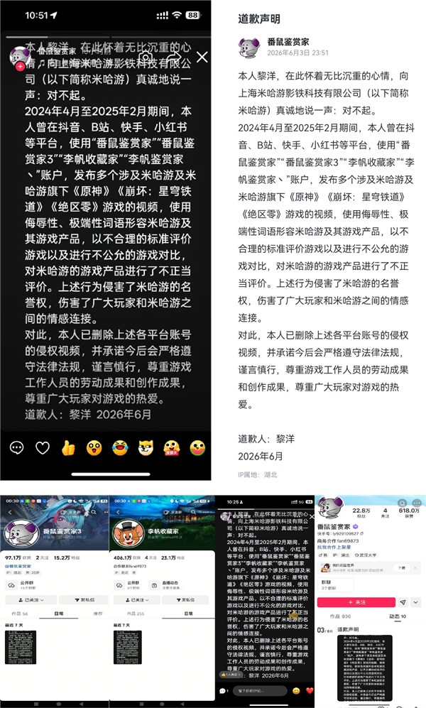 一分不少！博主辱骂诋毁米哈游玩家 被判赔50万并全网道歉