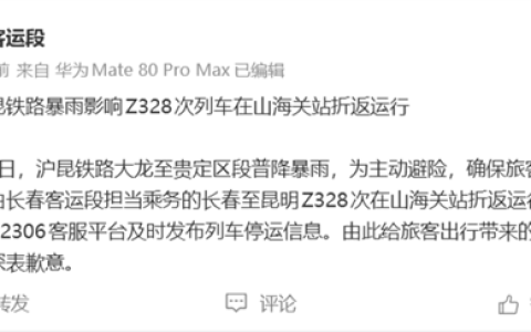 全程49小时的火车 出发7小时后在山海关折返！铁路官方通报