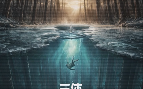 电视剧《三体·黑暗森林》概念海报发布：三体人武器水滴亮相