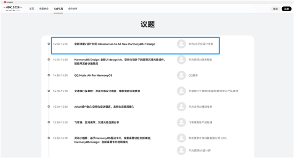华为开发者大会2026明天开幕！余承东出席 鸿蒙7蓄势待发