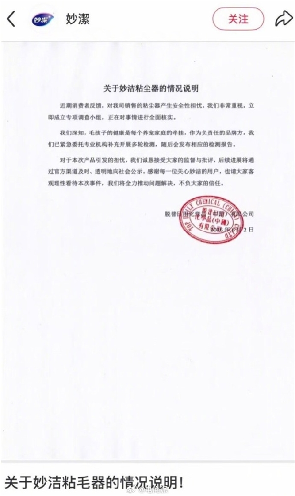 papi酱直播疑翻车 带货的粘毛器被指毒猫 品牌紧急下场救火