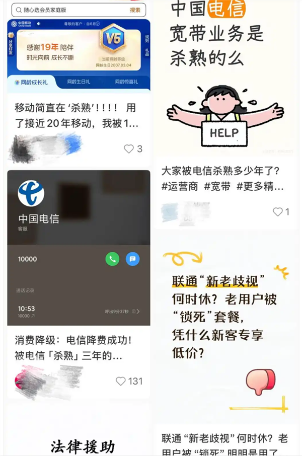 三大运营商被质疑杀熟：专家称不把老用户满意度当考核指标情况不会改善！