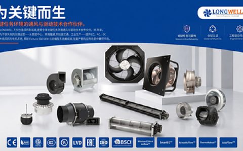 朗伟电器科技仿生 EC 风机平台获多项国际认证，加速进军全球高效 HVACR 市场