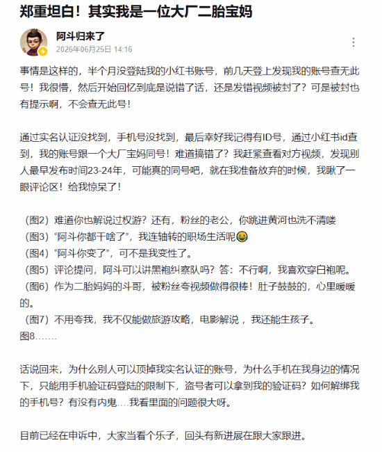B站百大被夺舍！半个月没上小红书账号变宝妈 真相竟是黑产作祟