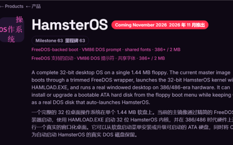 386电脑有新系统了！1.44MB软盘就能装下：功能一应俱全