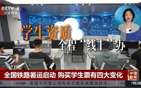 12306暑假学生票新规上线：动卧、一等座终于有学生折扣了！