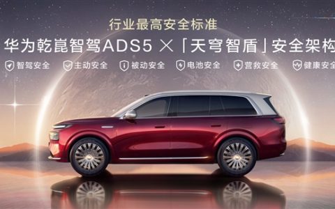 首发2400兆帕热成型钢 奕境发布天穹智盾：深度协同华为ADS 5.0