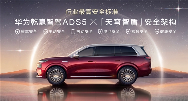 首发2400兆帕热成型钢 奕境发布天穹智盾：深度协同华为ADS 5.0