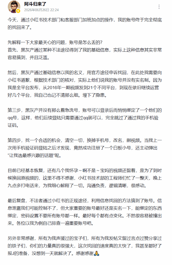 B站百大被夺舍！半个月没上小红书账号变宝妈 真相竟是黑产作祟