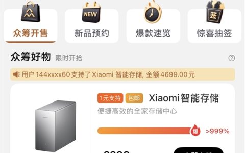 小米新爆款诞生！小米智能存储全版本售罄：众筹金额超2070万