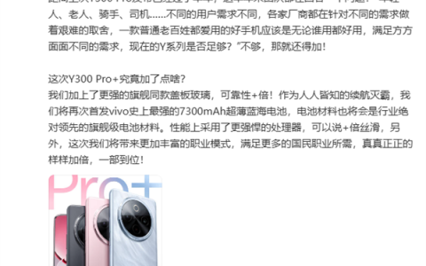 Y系列史上最强！vivo Y300 Pro+宣布3月31日发布：首发7300mAh电池 续航灭霸