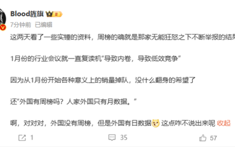 车企停发销量周榜 博主爆料：有人无能狂怒之下不断举报