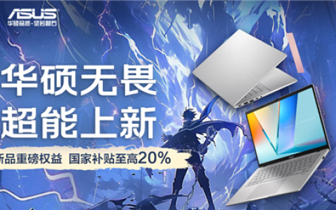 华硕全新无畏Pro 2025轻薄本开卖：新酷睿、新锐龙