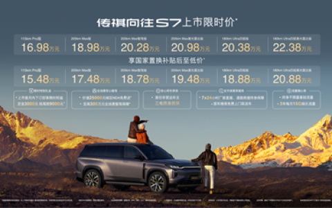 17万就有路虎豪车般配置！广汽传祺向往S7上市：16.98万起