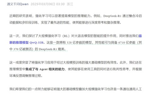 DeepSeek最强对手来了！阿里巴巴QwQ-32B正式发布：更小尺寸 消费级显卡即可部署