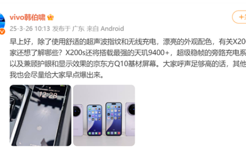 史上最强标准版！vivo X200s确认搭载天玑9400+