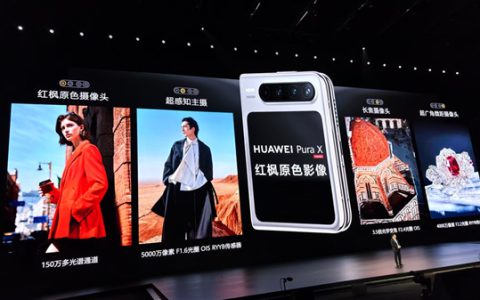 Mate 70同款！华为Pura X搭载红枫影像